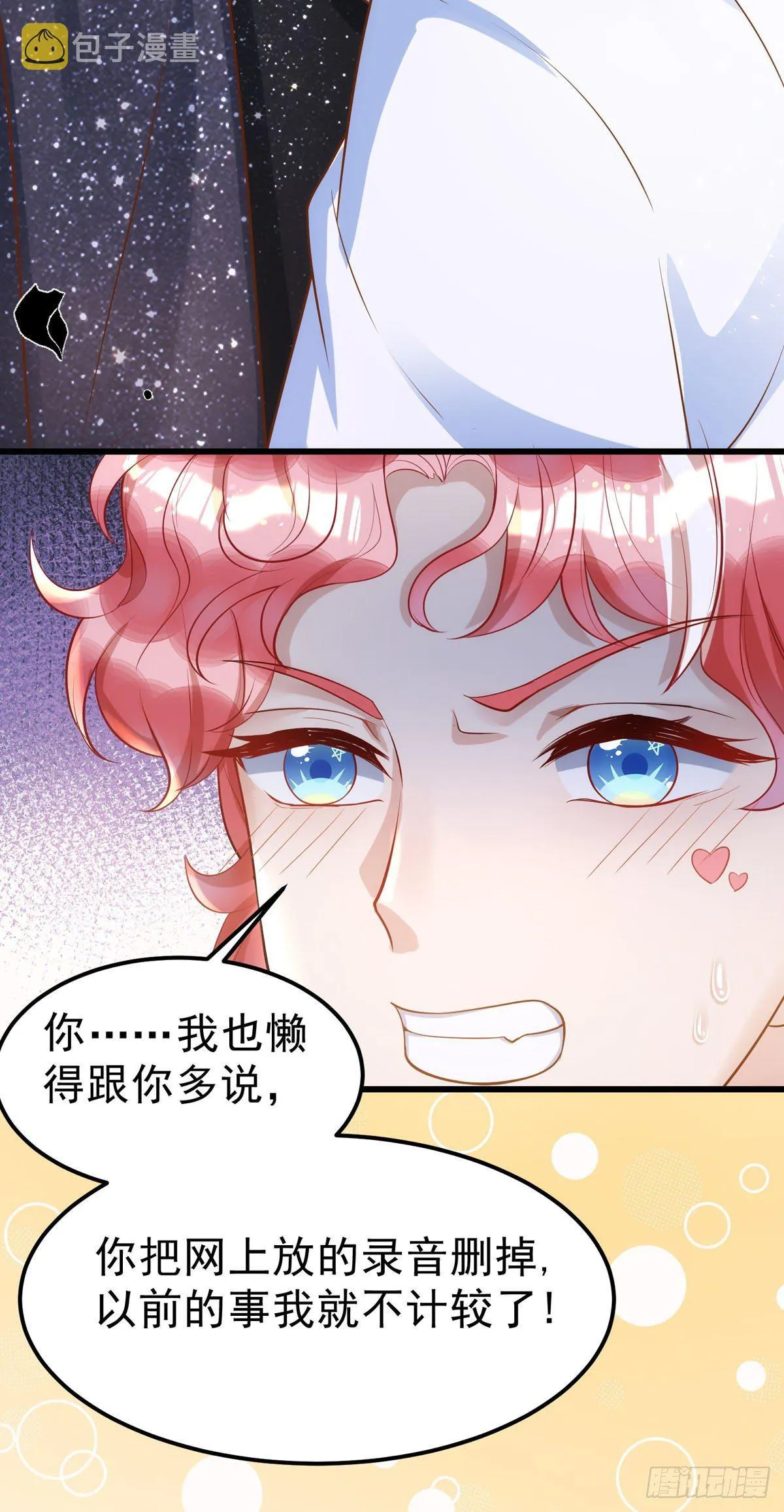 第24话 你真以为我脾气好？ 第4页