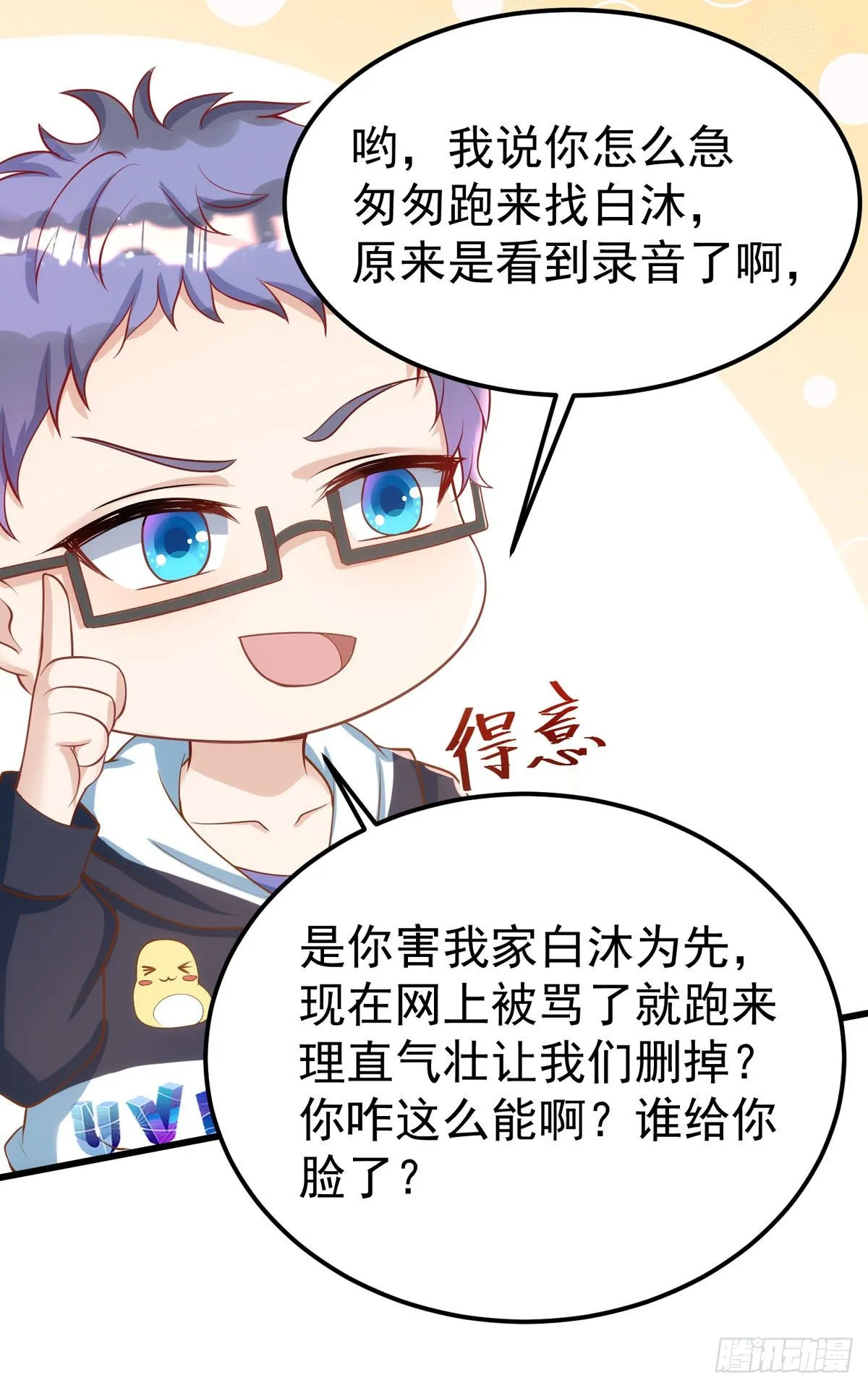 第24话 你真以为我脾气好？ 第5页