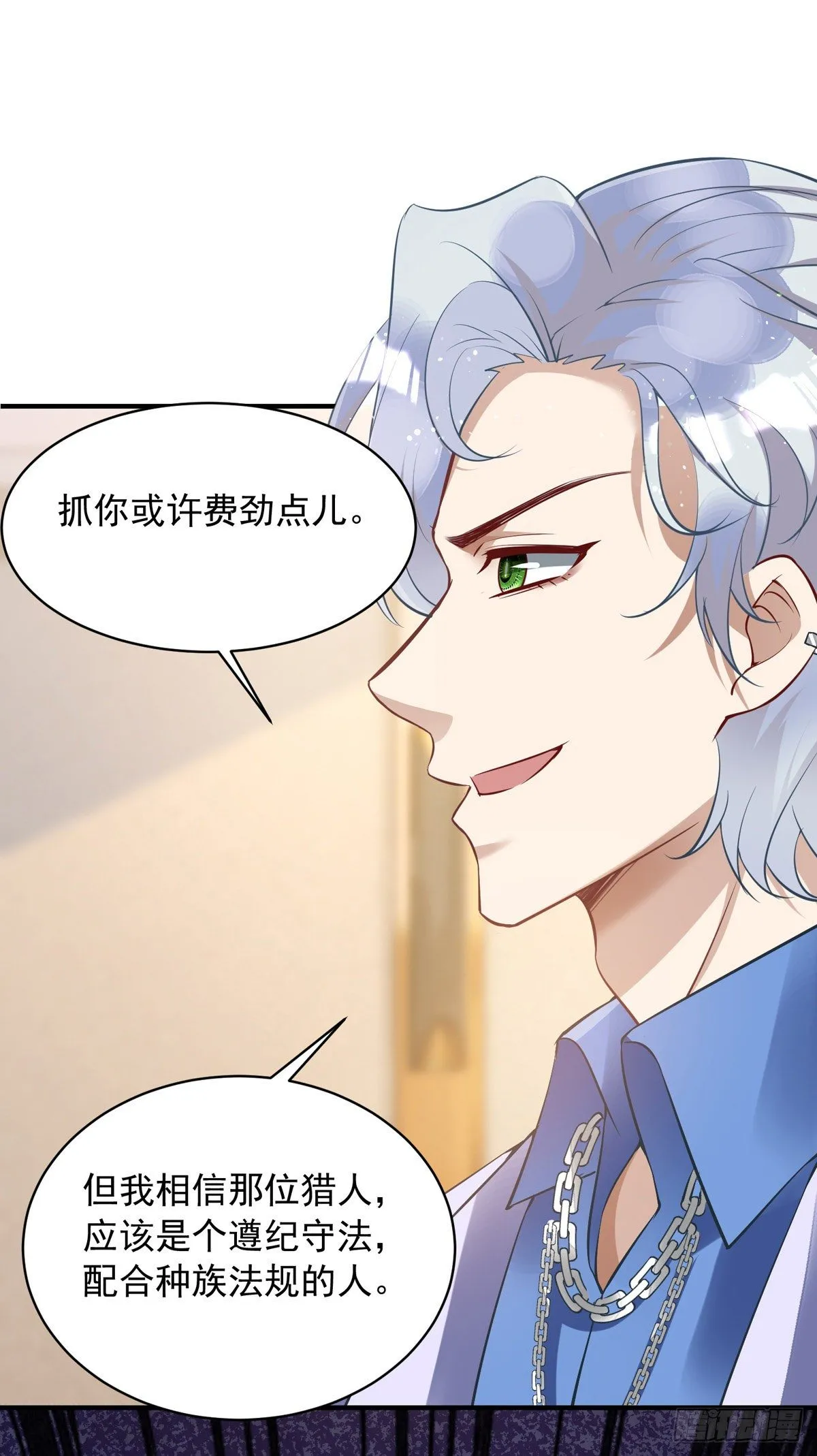 第25话 守夜人 第9页