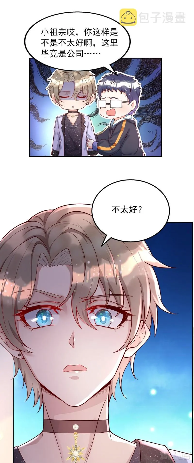 第26话 缠人精米欧 第2页