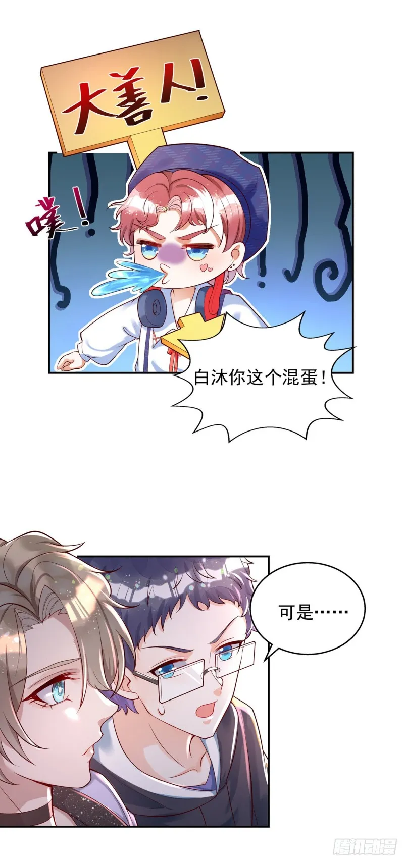 第26话 缠人精米欧 第4页