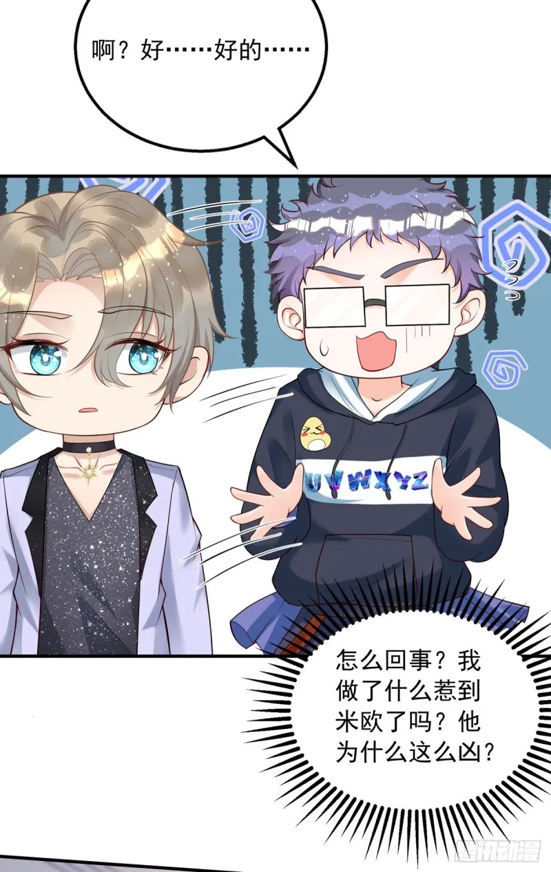 第26话 缠人精米欧 第13页