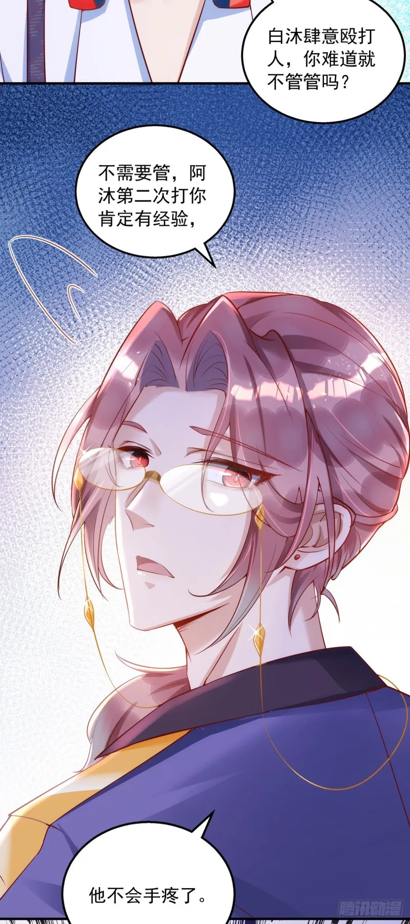 第26话 缠人精米欧 第21页