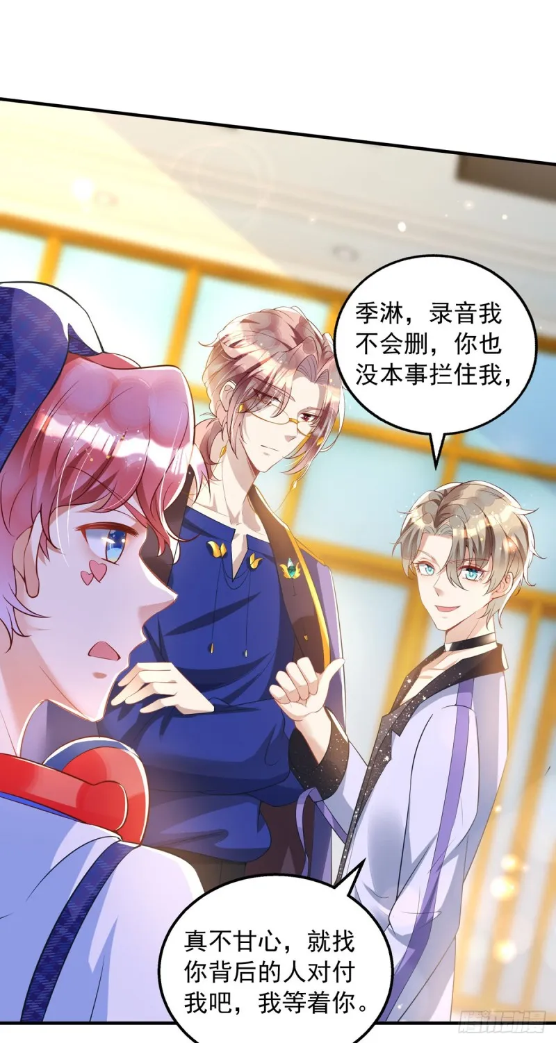 第26话 缠人精米欧 第23页