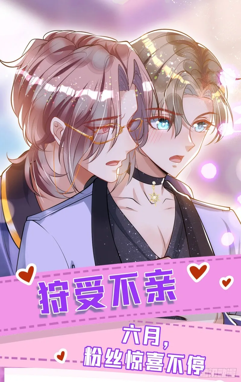 第26话 缠人精米欧 第26页