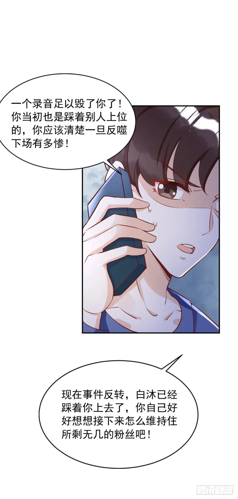 第27话 保持什么距离？ 第13页
