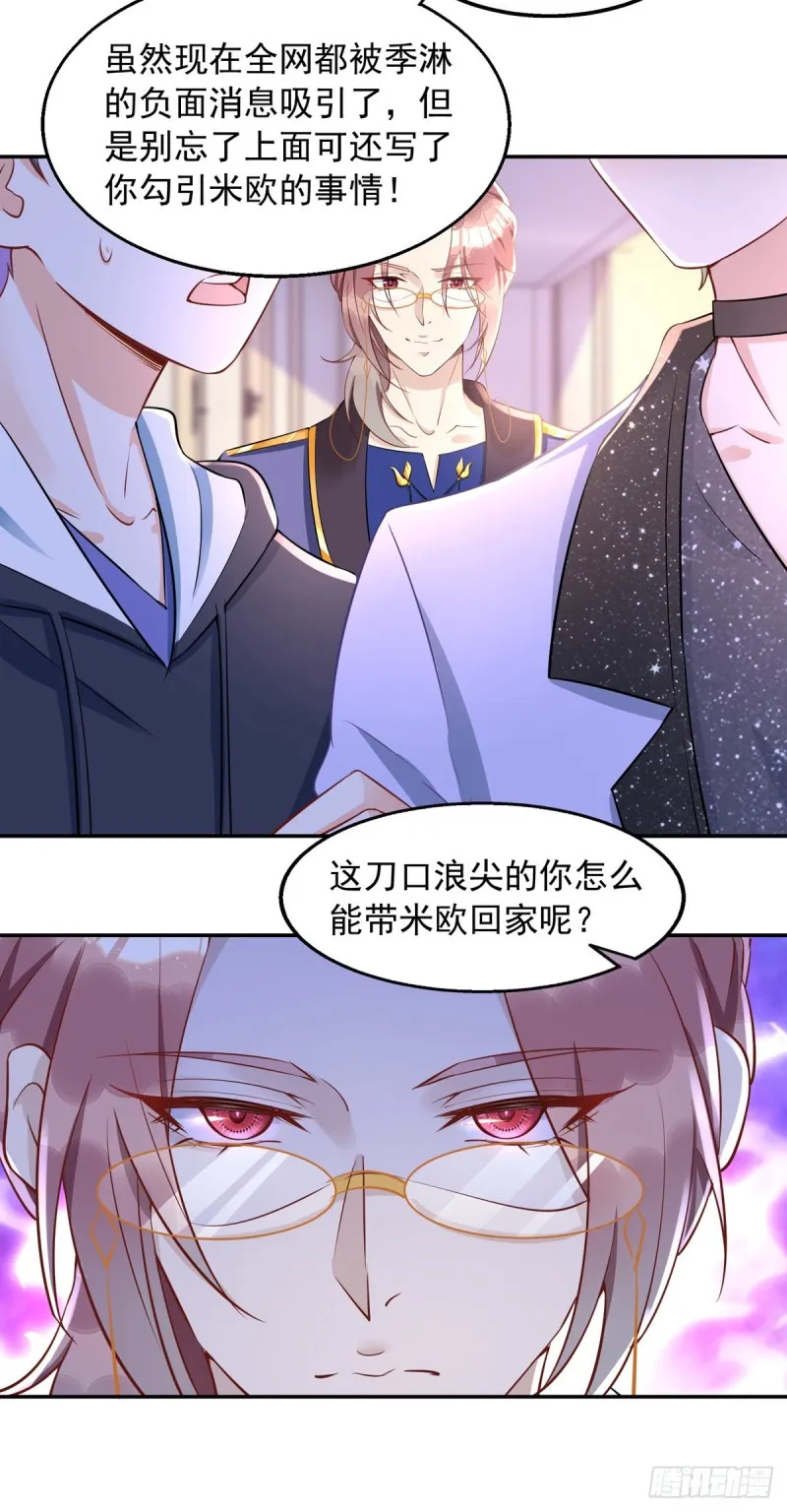 第27话 保持什么距离？ 第20页