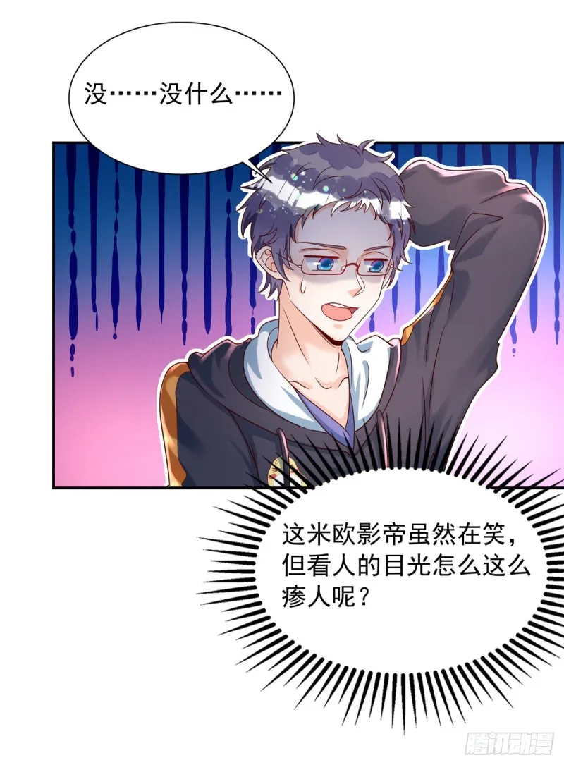 第27话 保持什么距离？ 第23页