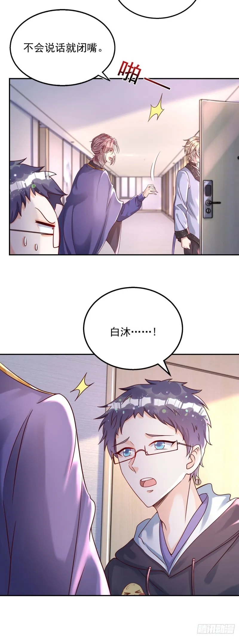 第27话 保持什么距离？ 第25页