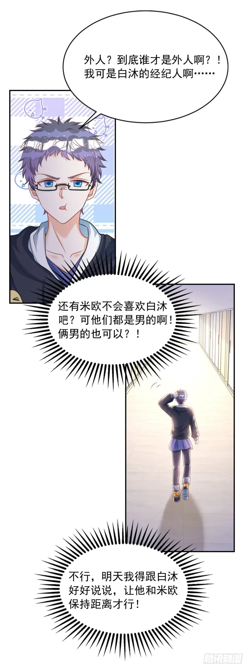 第27话 保持什么距离？ 第28页