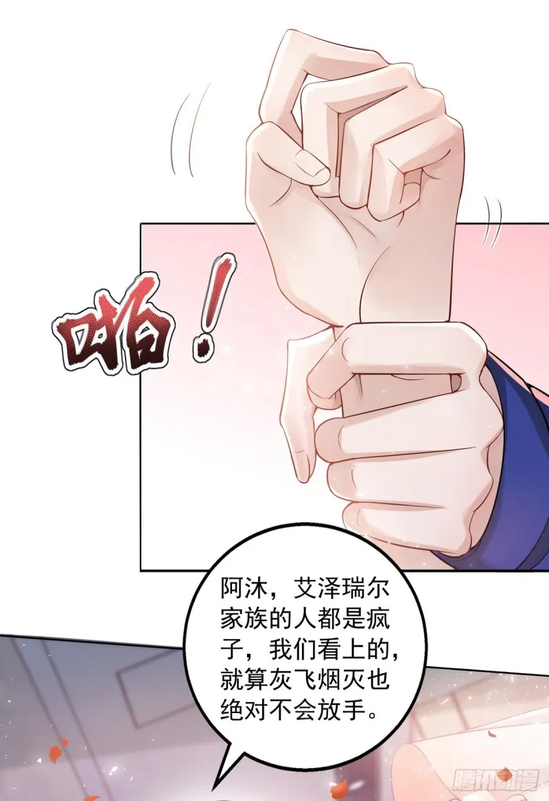 第28话 绝不放手 第28页