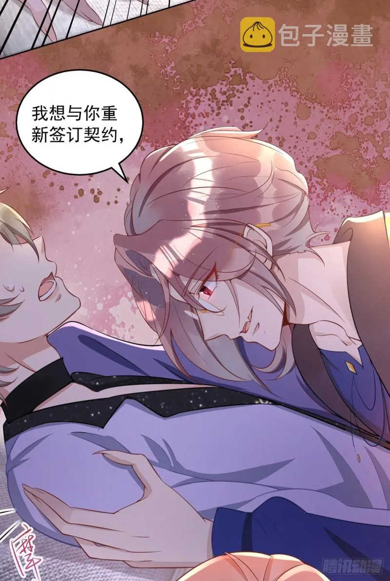 第29话 重订契约 第7页