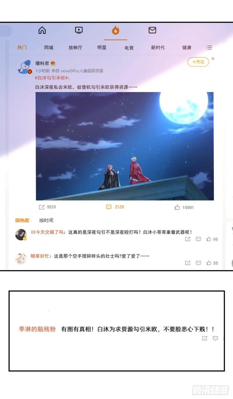 第30话 你给我出去 第8页