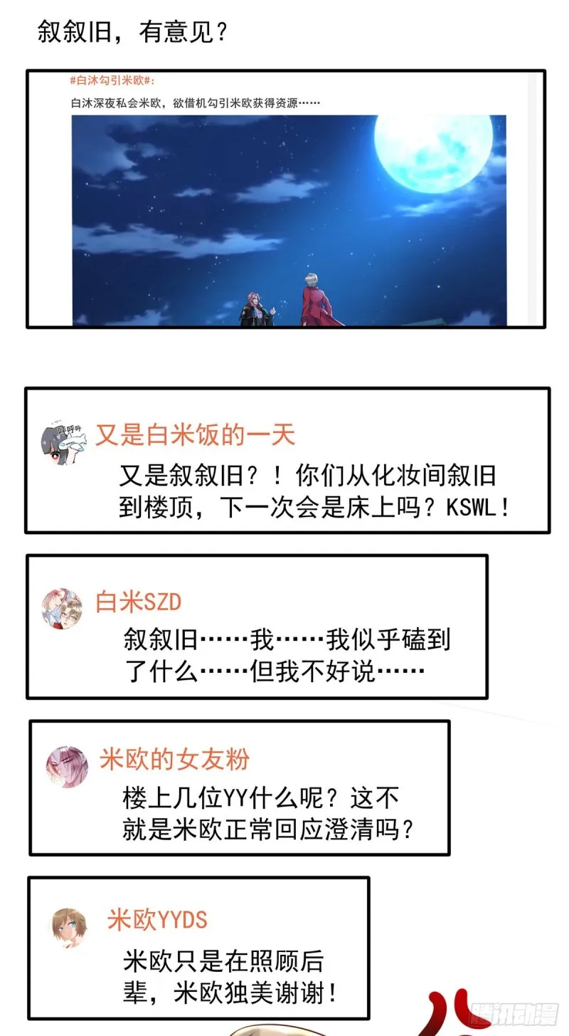 第30话 你给我出去 第17页