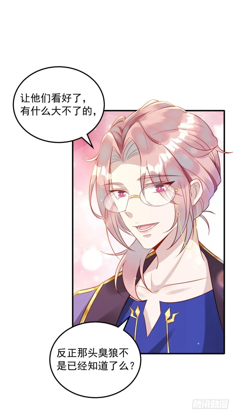 第30话 你给我出去 第21页