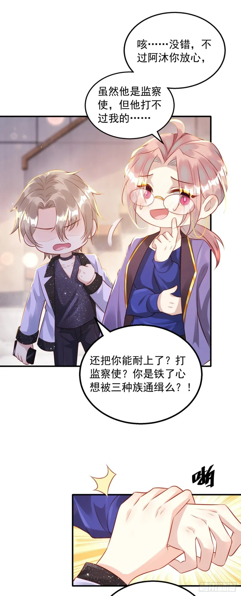 第30话 你给我出去 第23页