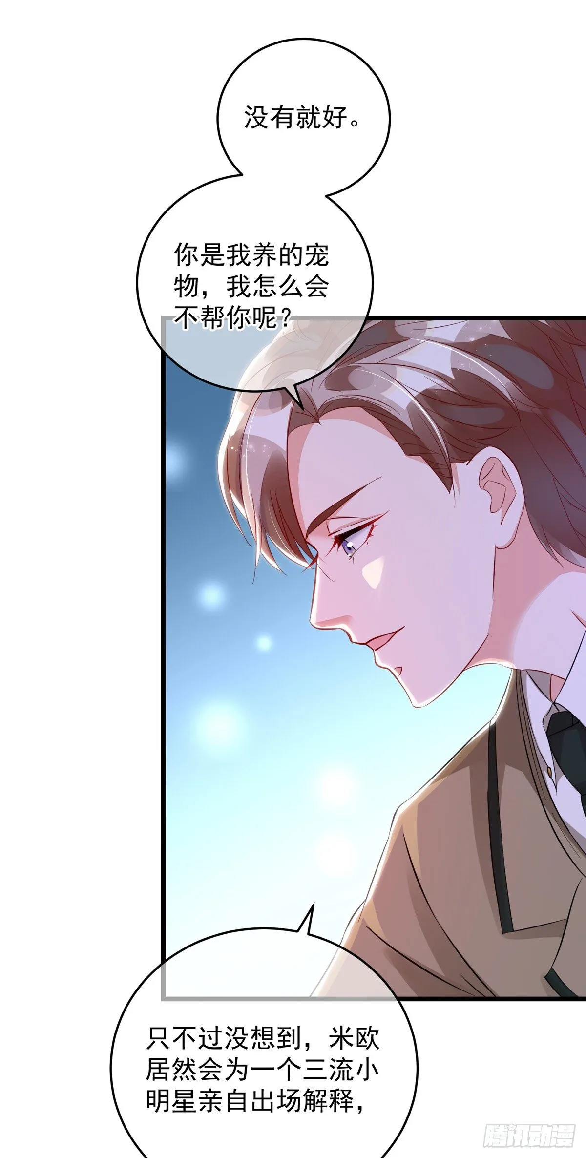 第31话 宠物 第18页