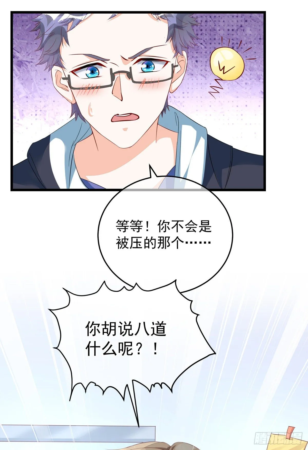 第32话 小心我揍你 第23页