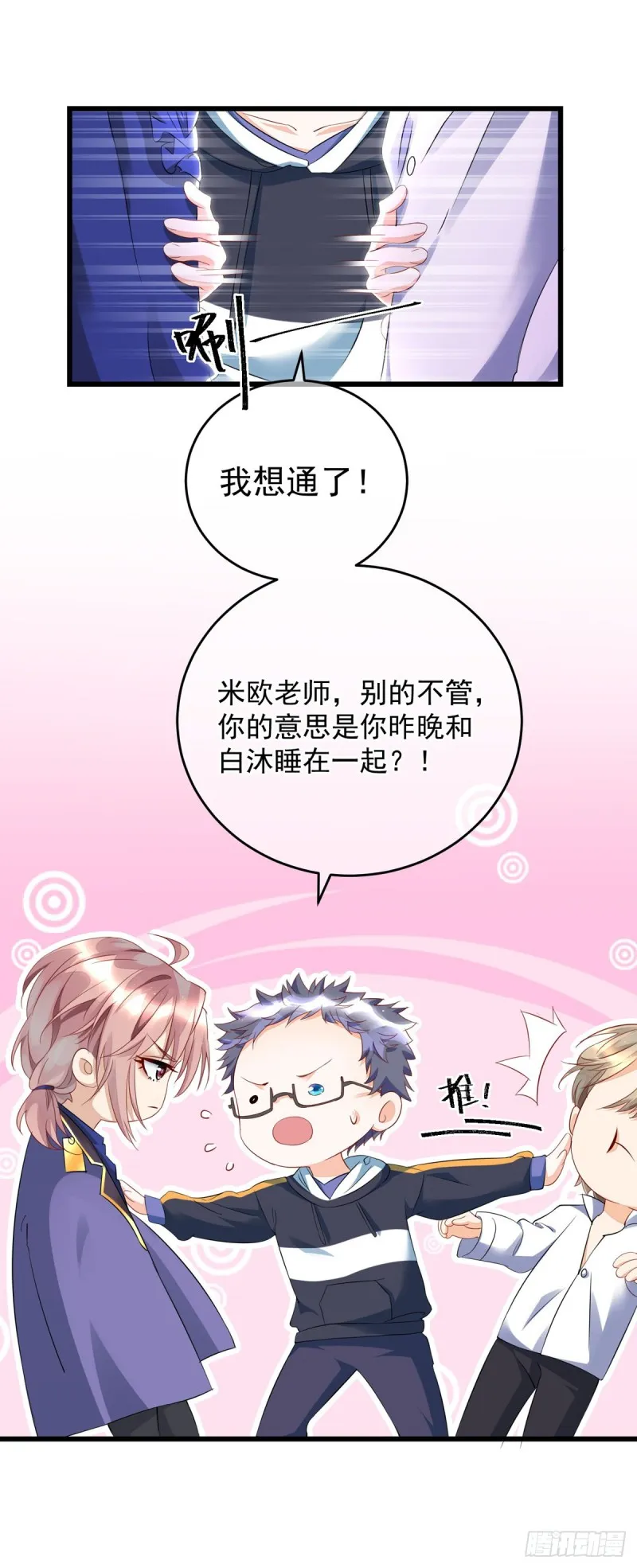 第33话 无理取闹 第9页