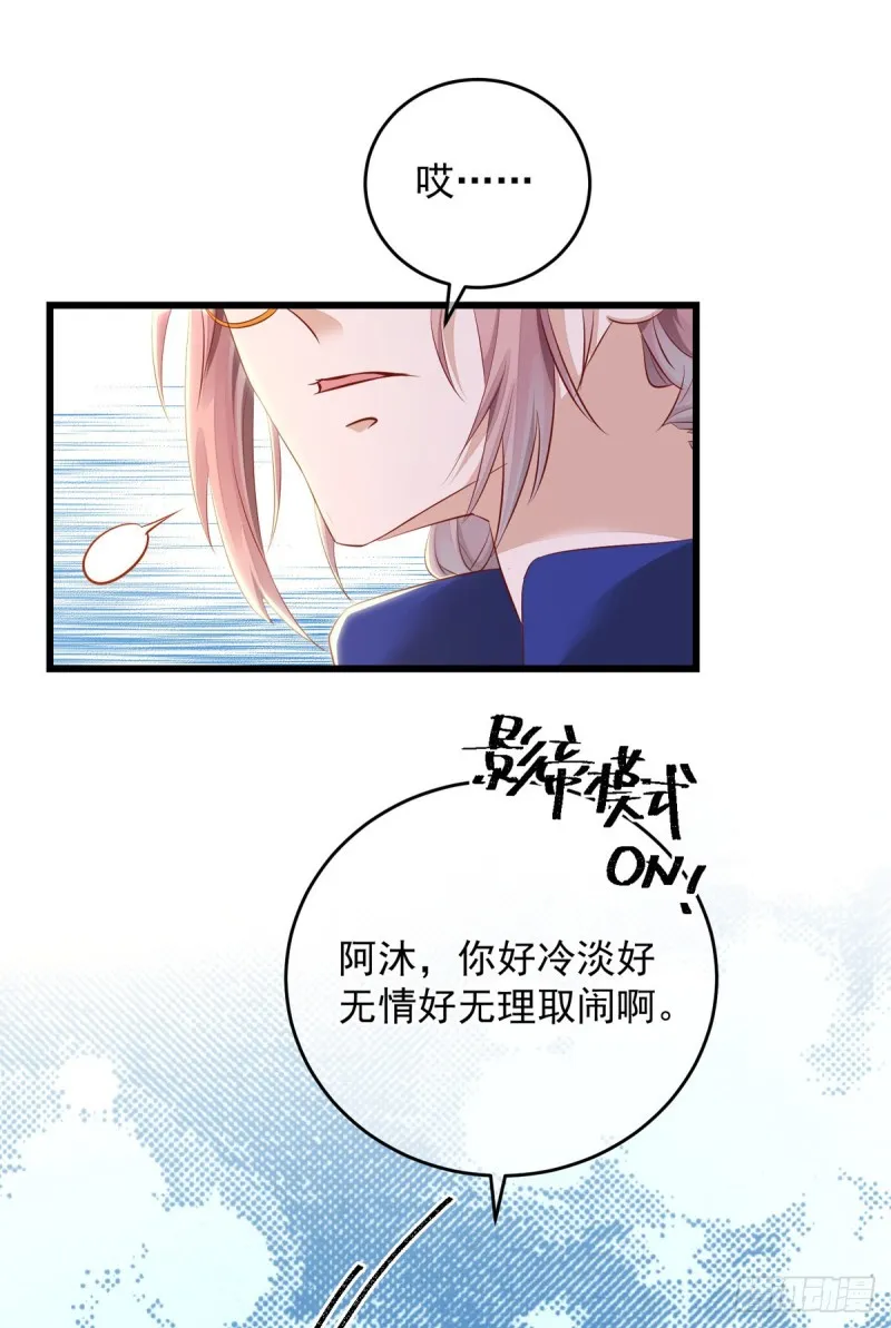 第33话 无理取闹 第23页