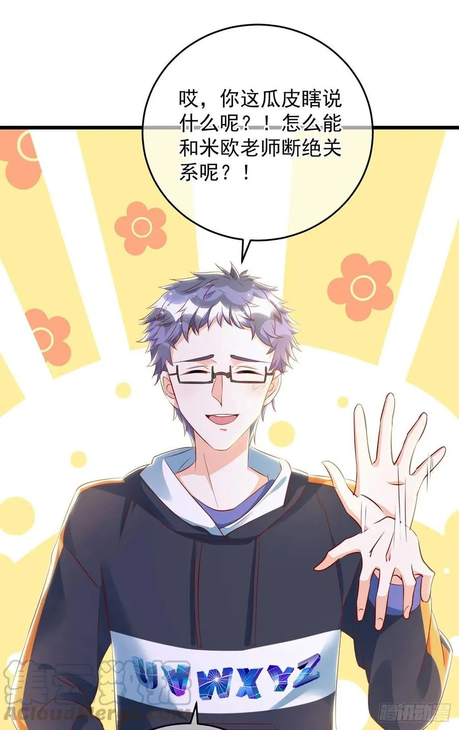第34话 要是参加，我就是狗！ 第5页