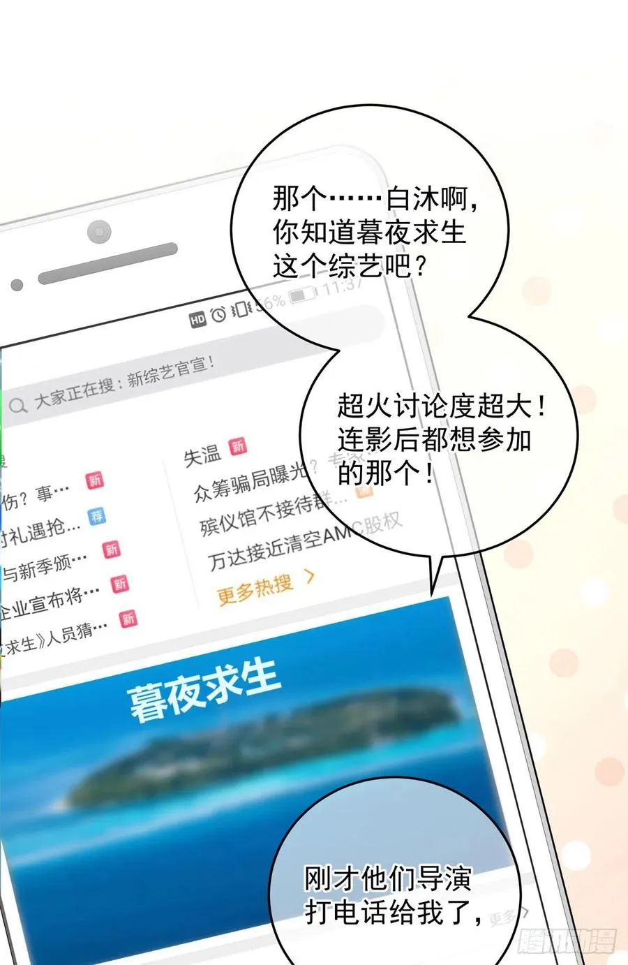 第34话 要是参加，我就是狗！ 第8页