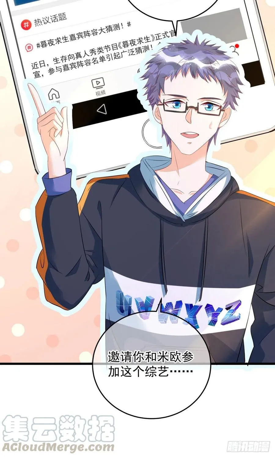 第34话 要是参加，我就是狗！ 第9页