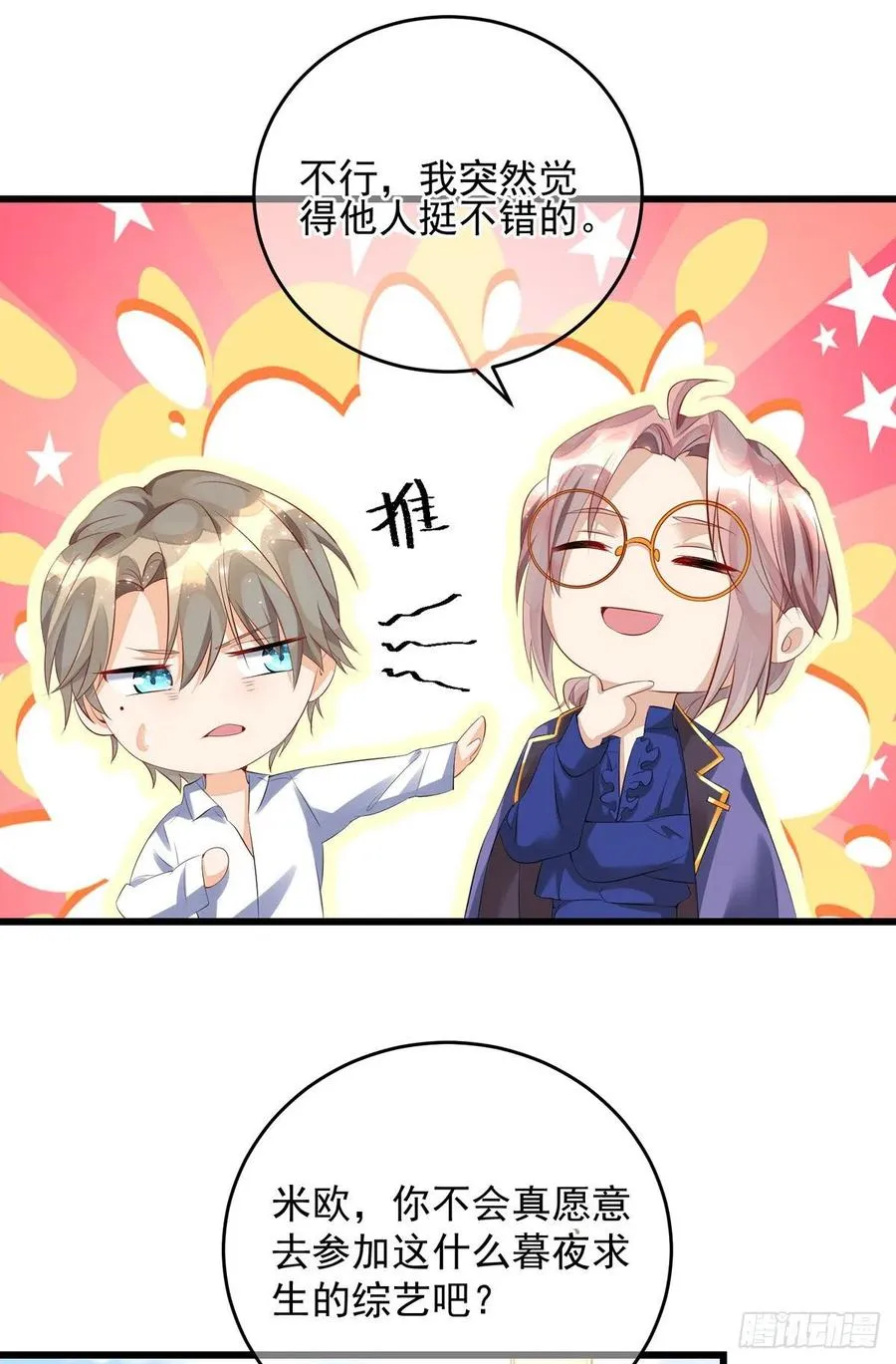 第34话 要是参加，我就是狗！ 第18页