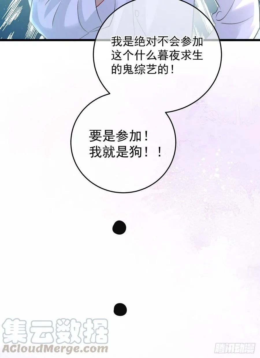 第34话 要是参加，我就是狗！ 第23页