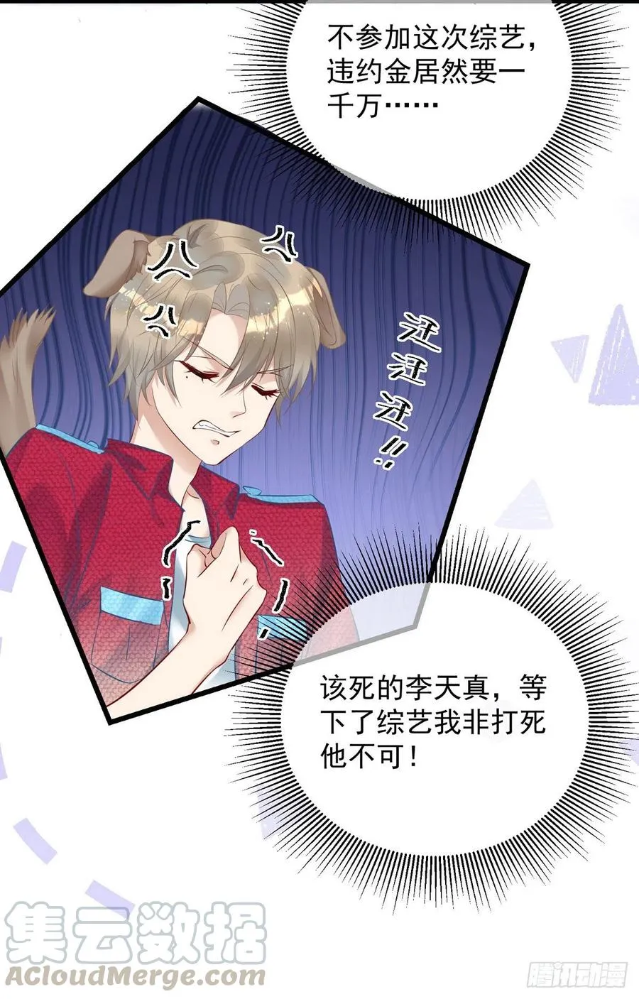 第34话 要是参加，我就是狗！ 第29页