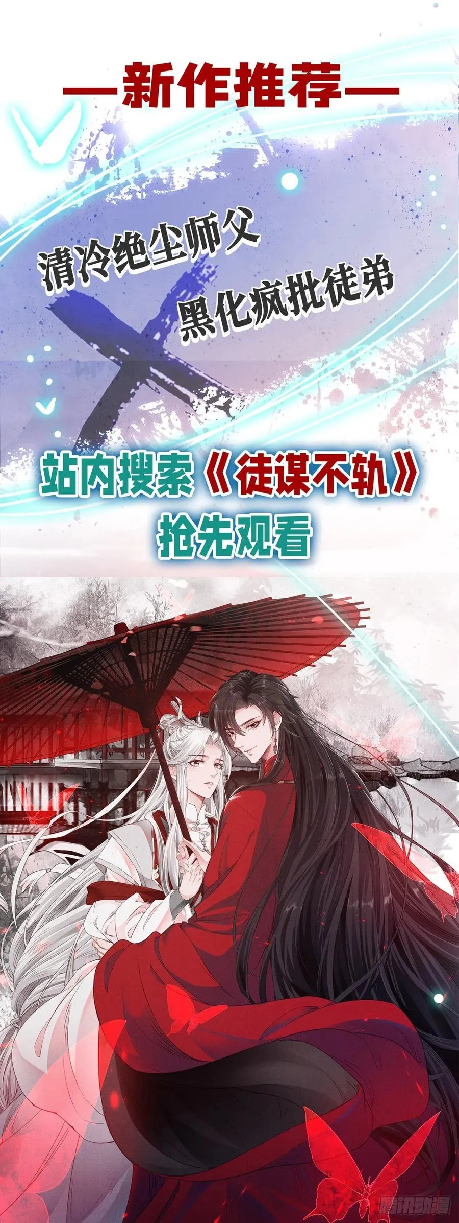 第34话 要是参加，我就是狗！ 第30页