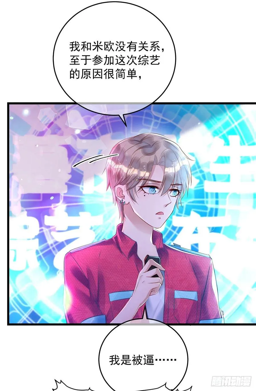 第35话 跟你很熟吗？ 第2页