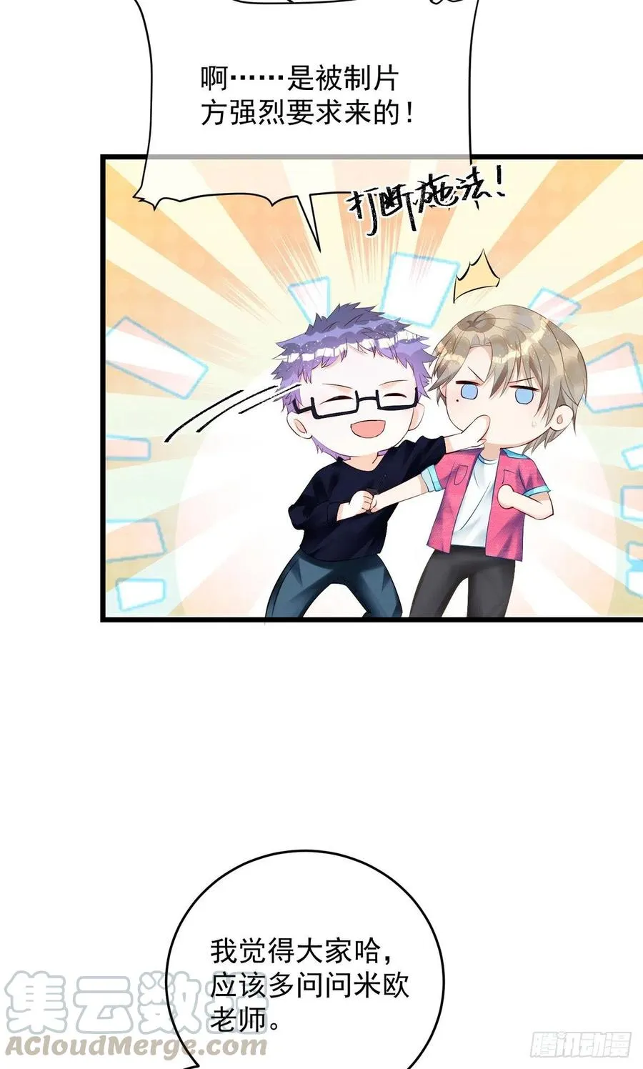 第35话 跟你很熟吗？ 第3页