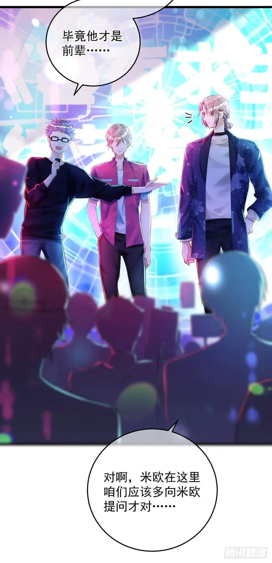 第35话 跟你很熟吗？ 第4页