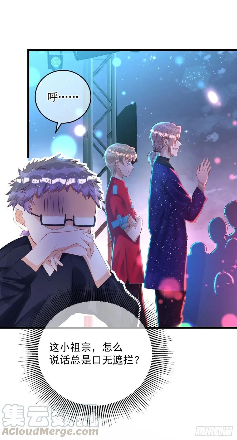 第35话 跟你很熟吗？ 第5页