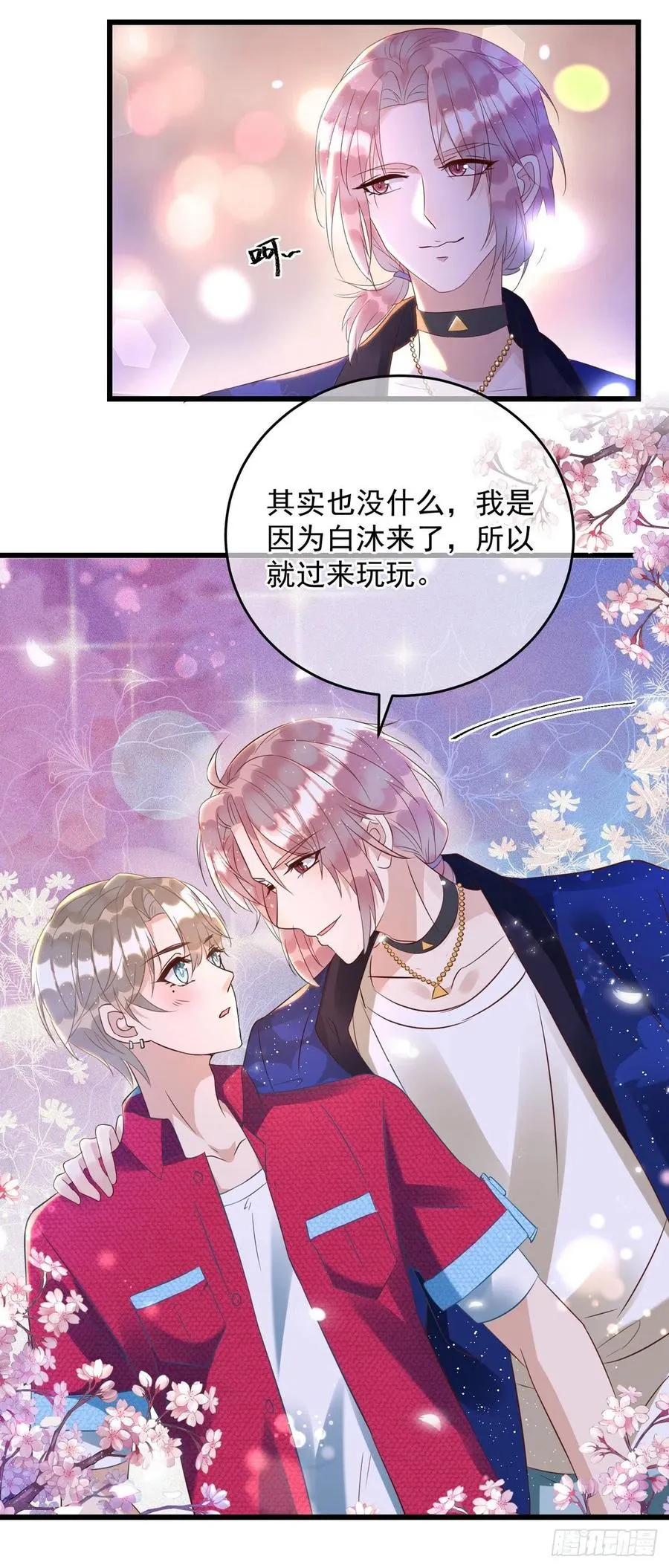 第35话 跟你很熟吗？ 第8页