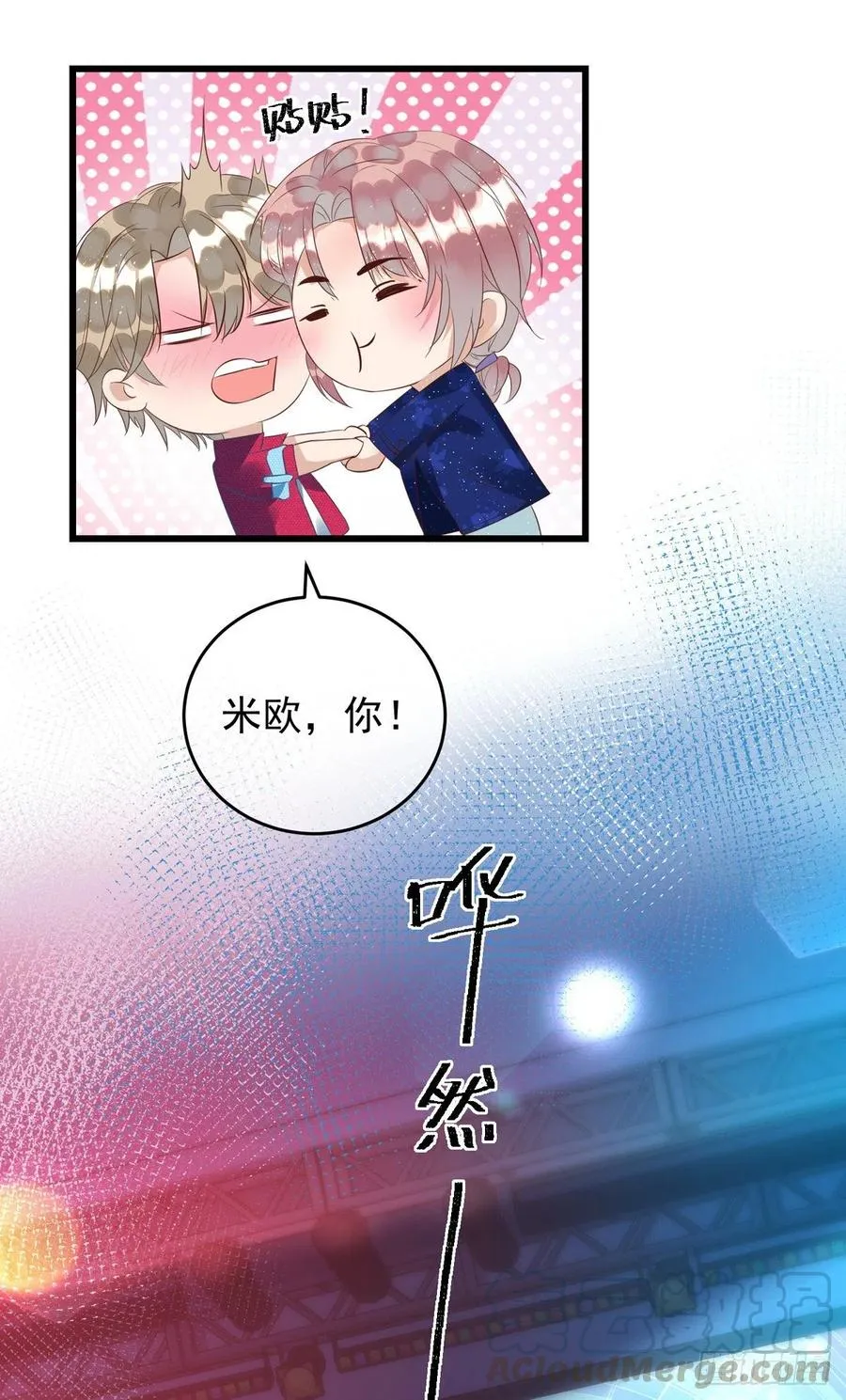 第35话 跟你很熟吗？ 第9页
