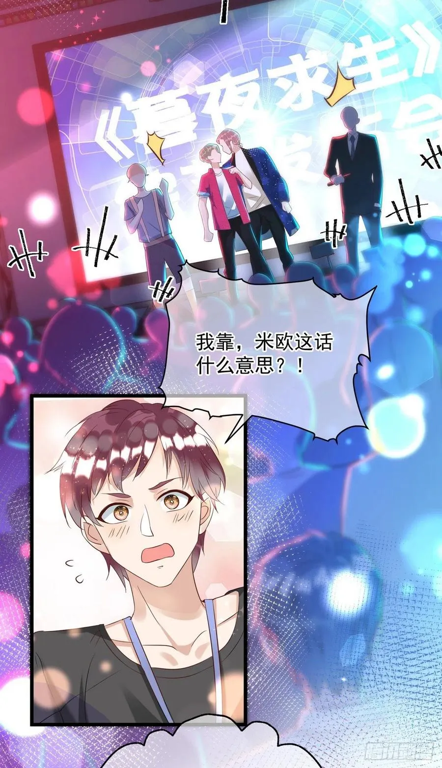 第35话 跟你很熟吗？ 第10页