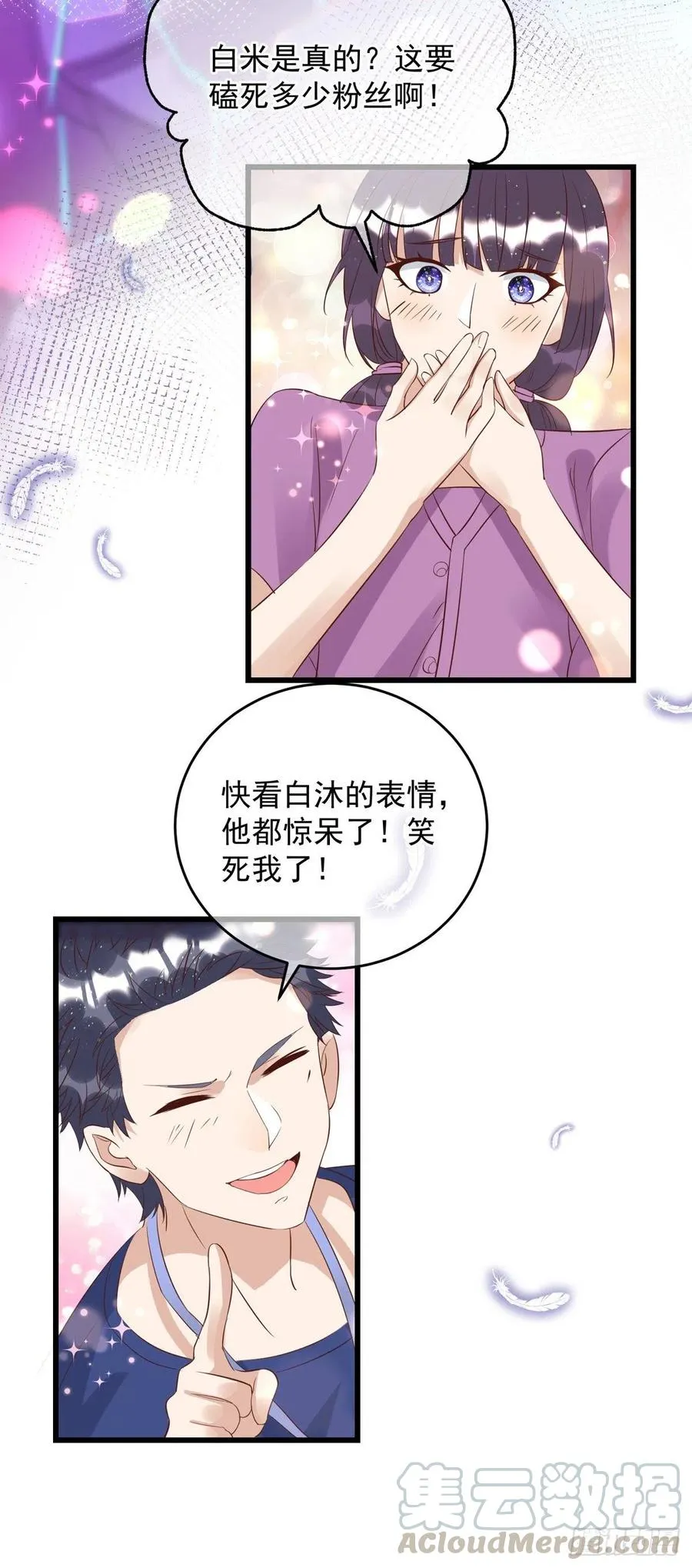 第35话 跟你很熟吗？ 第11页