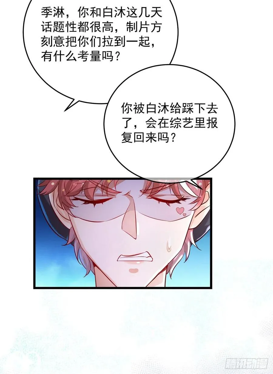 第35话 跟你很熟吗？ 第16页