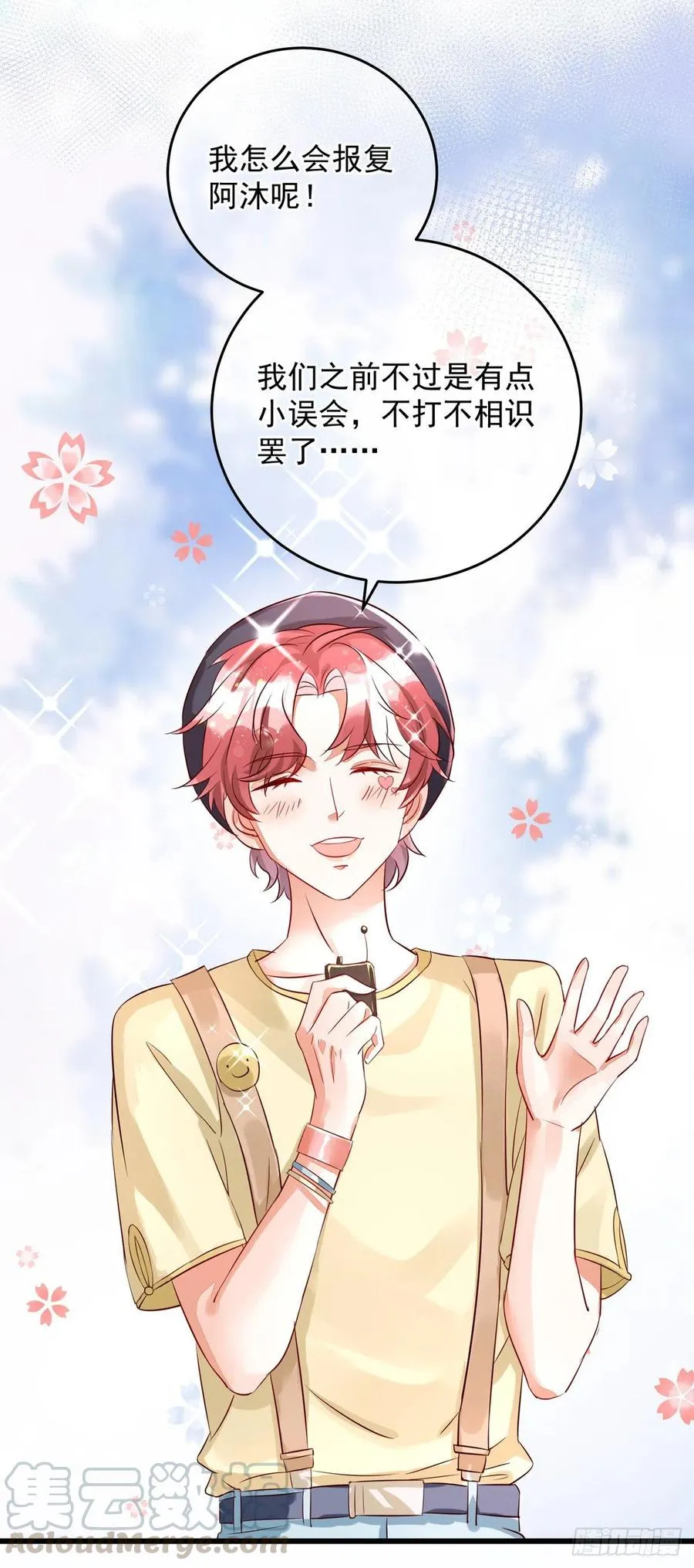第35话 跟你很熟吗？ 第17页
