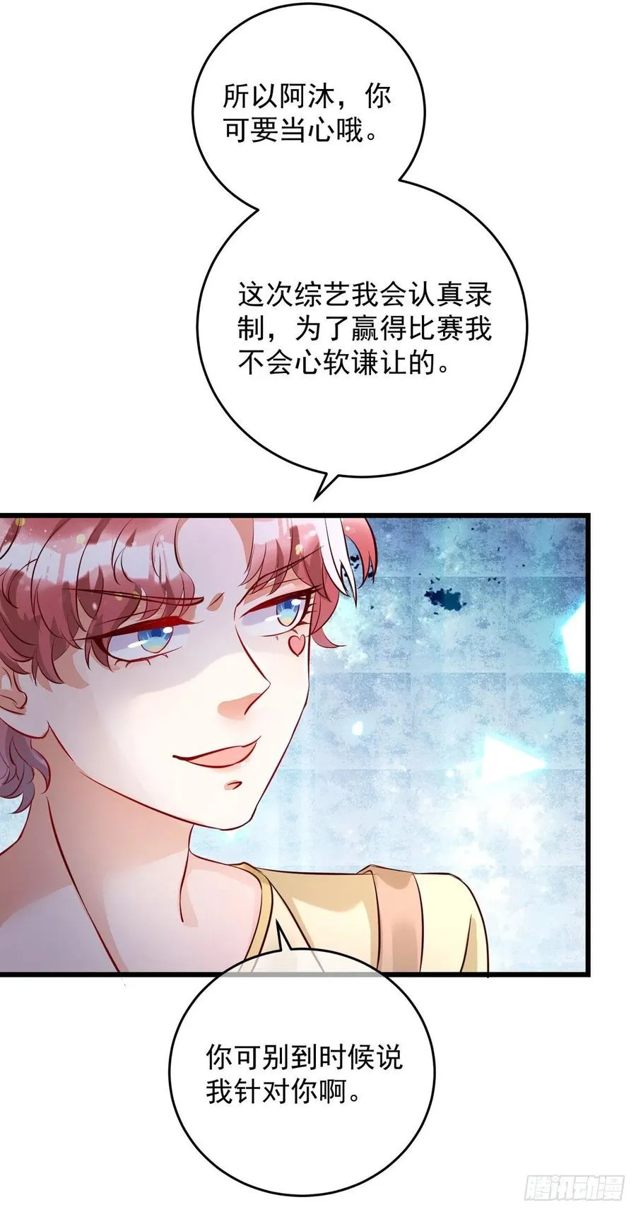第35话 跟你很熟吗？ 第18页