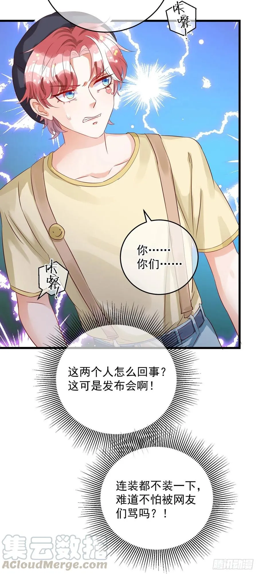第35话 跟你很熟吗？ 第23页