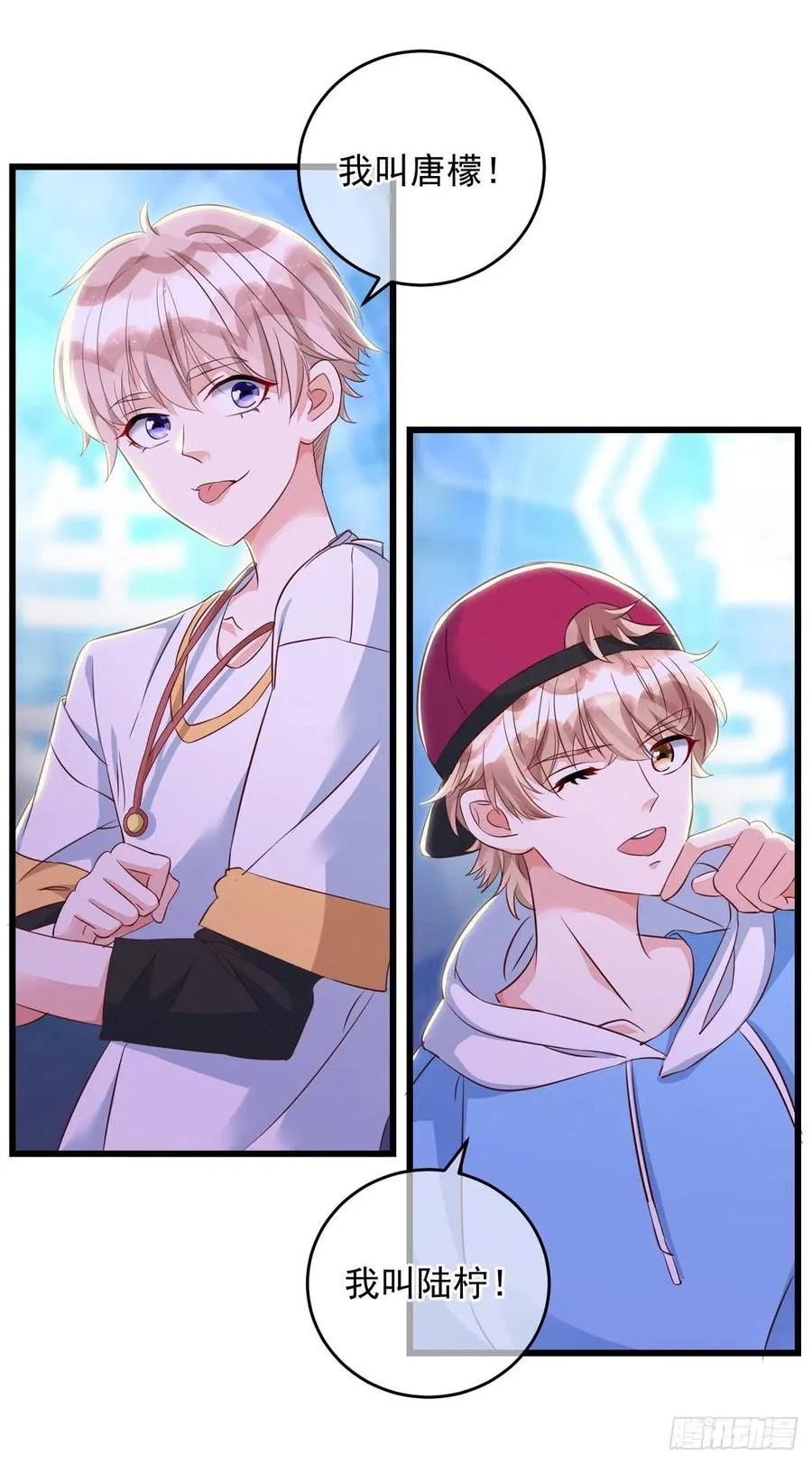 第35话 跟你很熟吗？ 第26页