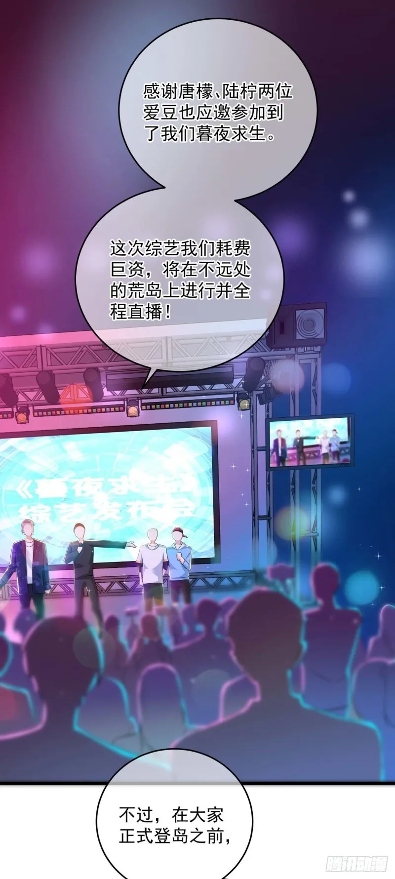 第36话 特别嘉宾 第1页