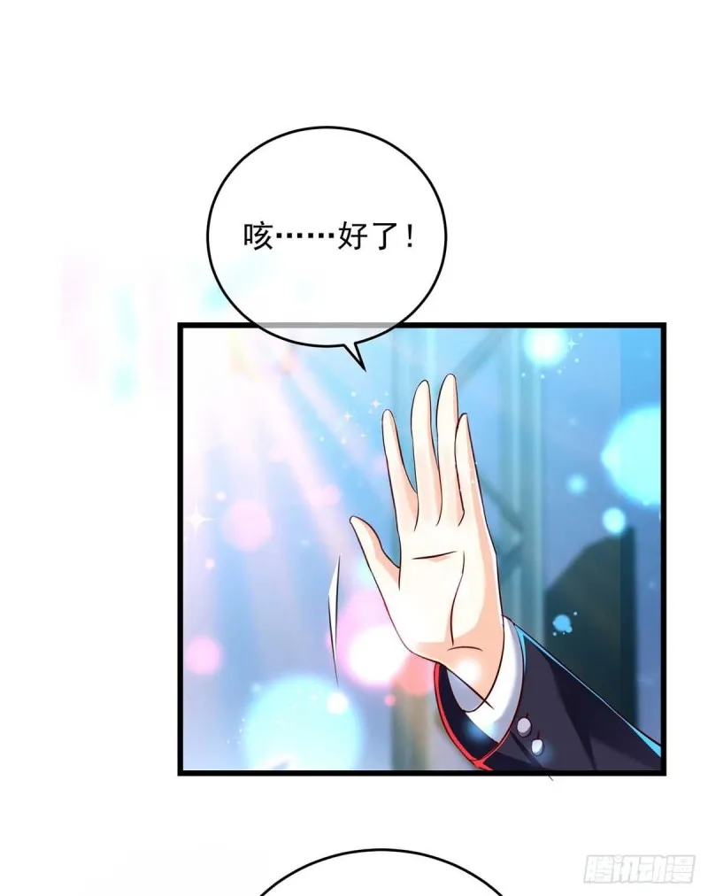 第36话 特别嘉宾 第17页