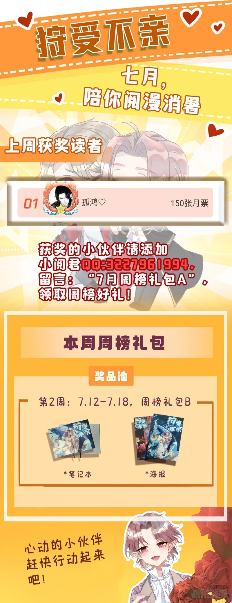 第36话 特别嘉宾 第33页