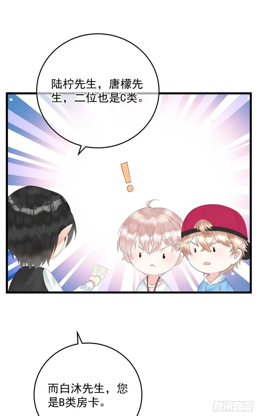 第37话 入住酒店 第14页