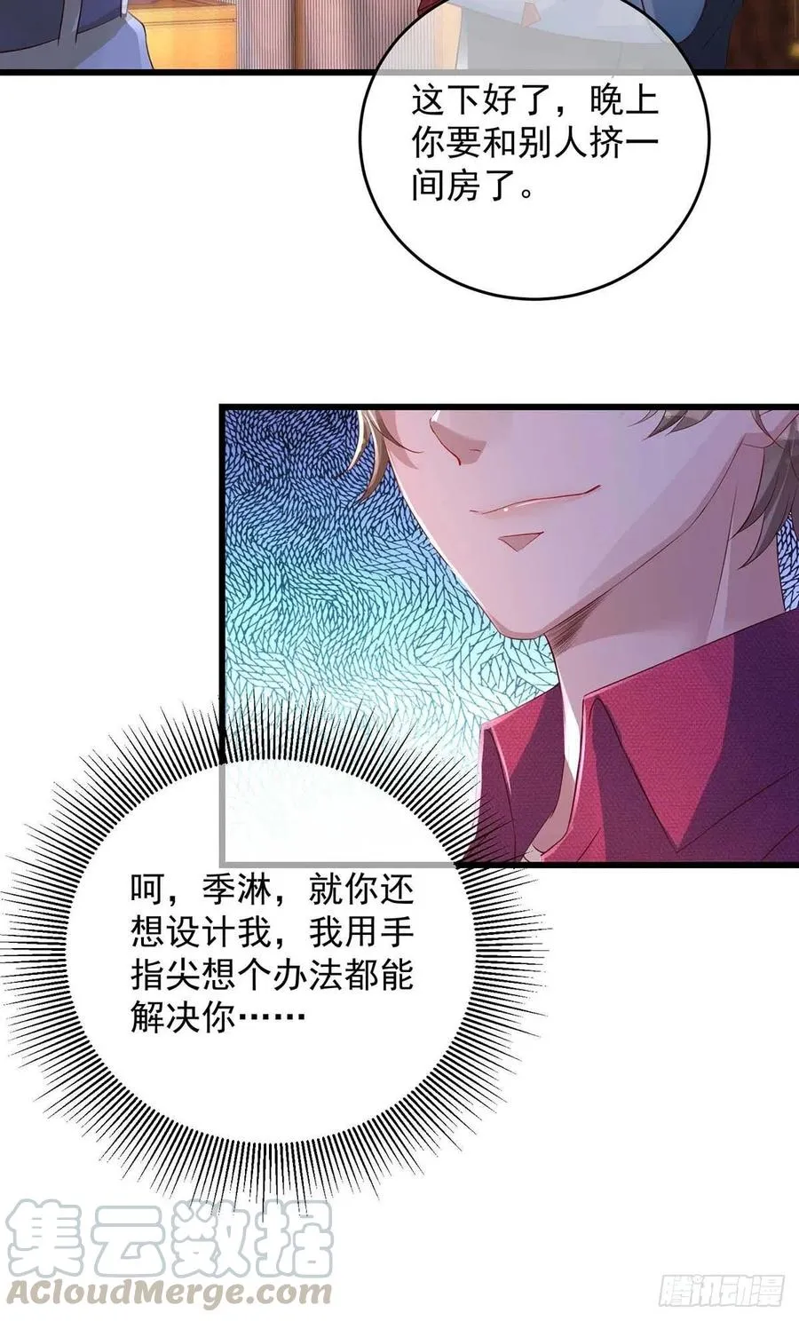 第38话 抢人大战 第9页