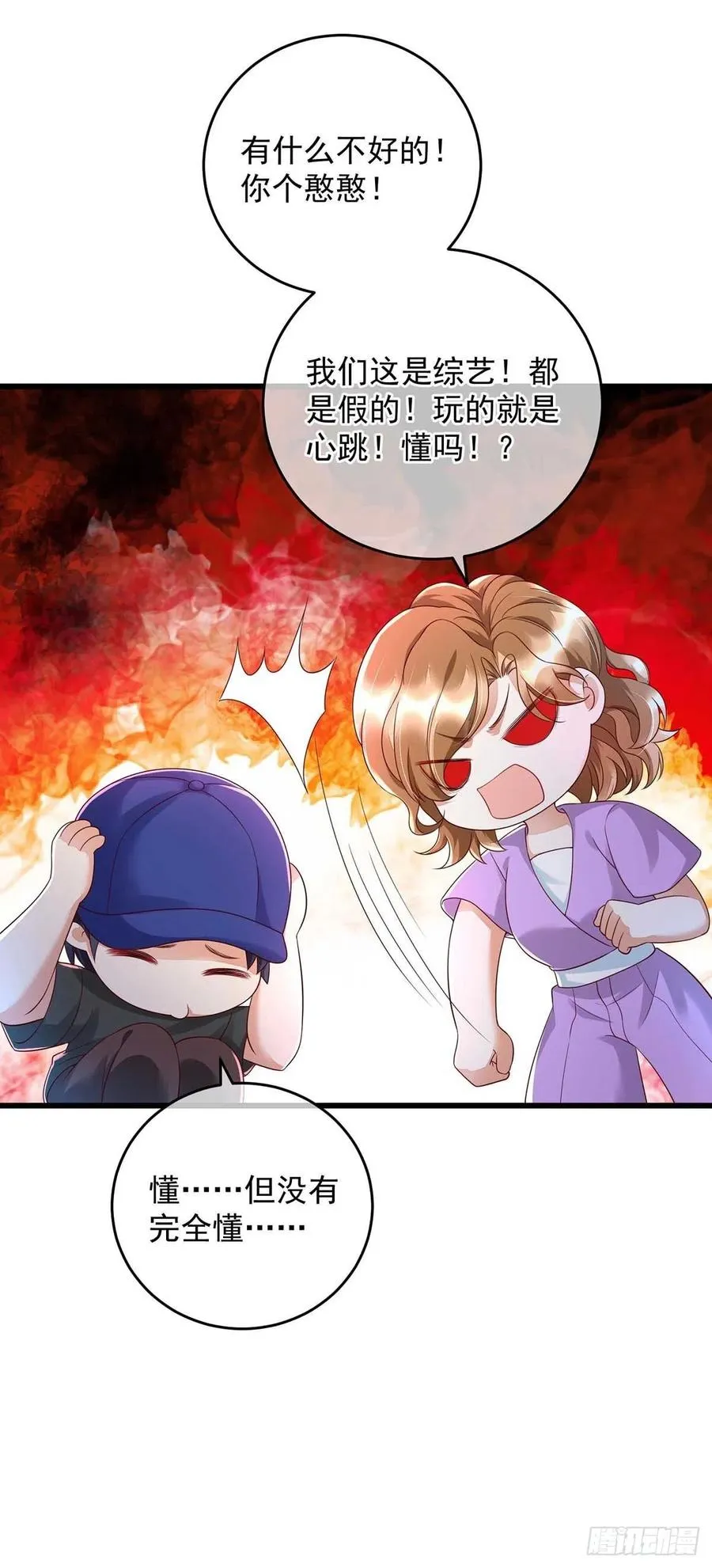 第39话 涉及到你都不行 第18页